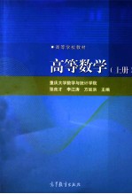 高等数学 上