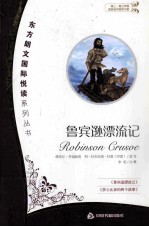 鲁宾逊漂流记