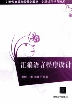 汇编语言程序设计