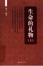 生命的礼物 上