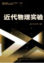 近代物理实验 物理类