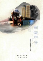 南海年鉴