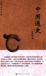 中国通史