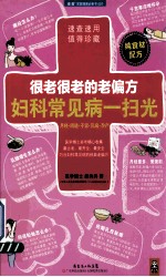 很老很老的老偏方,妇科常见病一扫光