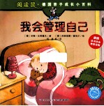 我会管理自己