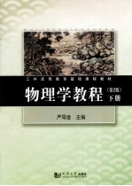 物理学教程 下
