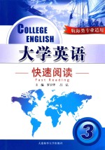 大学英语快速阅读