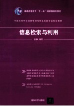 信息检索与利用