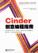 Cinder创意编程指南