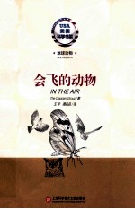 会飞的动物