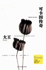 可卡因传奇 大王