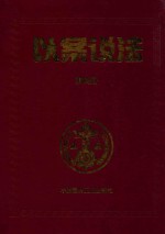 以案说法 第4册