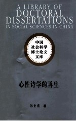 心性诗学的再生 徐复观与现代知识人的文艺对话