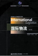 国际物流