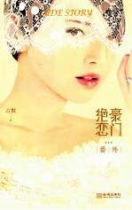 豪门绝恋 番外