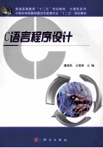 C语言程序设计