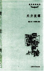 天方夜谭