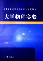 大学物理实验
