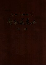 革命交响音乐智取威虎山 总谱