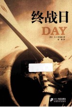 终战日