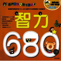 智力680题 修订版