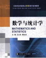 数学与统计学