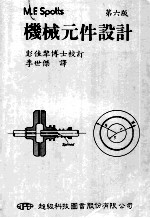 机械元件设计 第6版