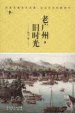 老广州,旧时光