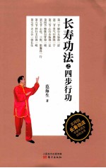 长寿功法 四步行功 实用版
