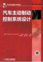 汽车主动制动控制系统设计