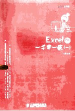 Excel的一千零一夜 1