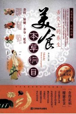 美食本草纲目