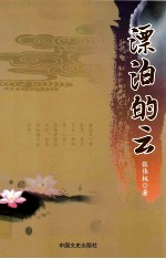 漂泊的云