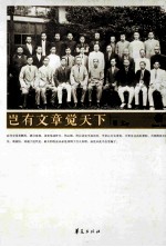岂有文章觉天下