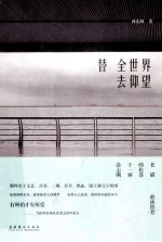 替全世界去仰望
