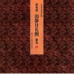 唐伯虎山静日长图