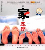 在家做足疗