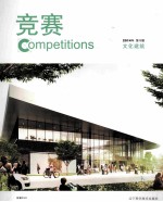 竞赛 文化建筑