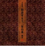 石谷仿唐宋元十二家山水 册页