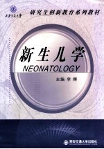 新生儿学 英文