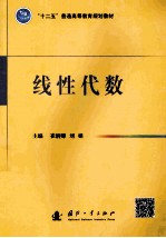 线性代数