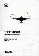 一千零一夜的故事