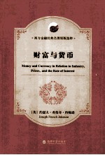 财富与货币 英文原版