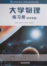 大学物理练习册