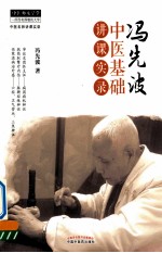 中医师承学堂 中医基础讲课实录