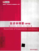 投资学精要 第6版