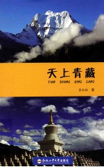 天上青藏