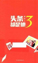 头条都是他 3