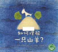 如何理解一只山羊? 8-14岁