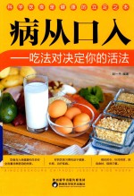 病从口入 吃法对决定你的活法
